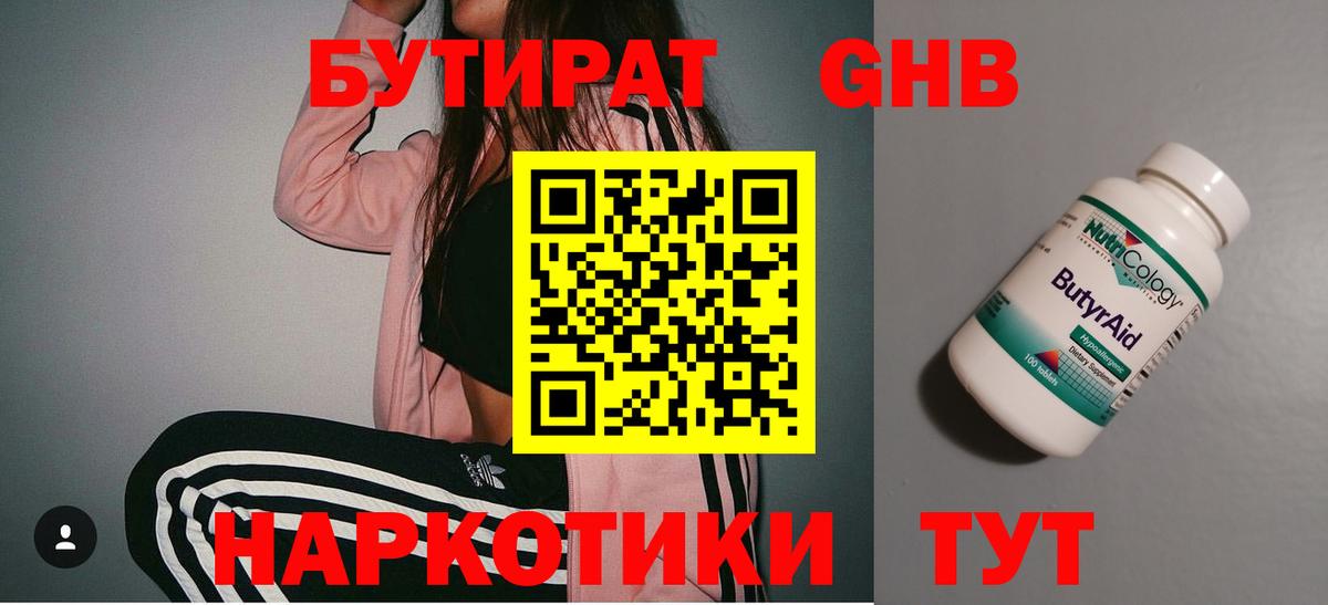 Бутират оксана Семилуки