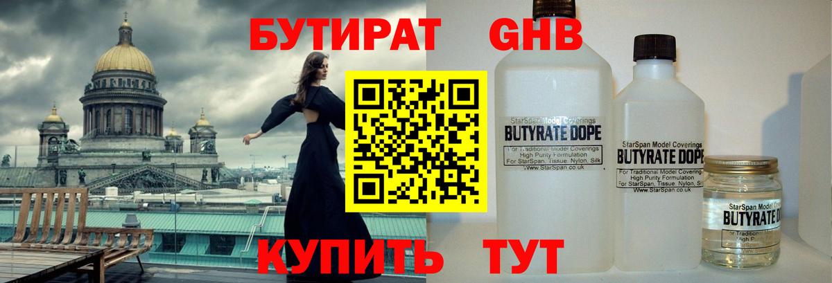 Семилуки  БУТИРАТ BDO 33%  Вход с VPN 