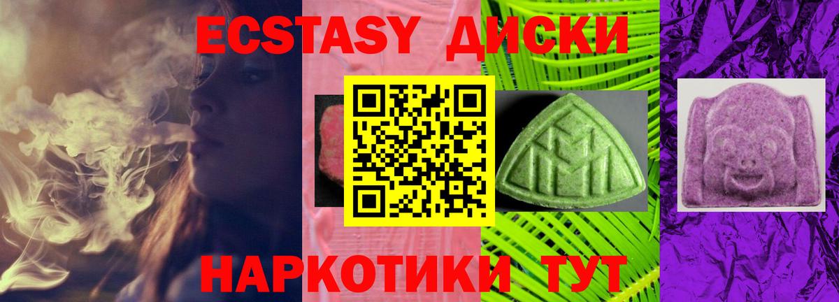 Ecstasy диски Семилуки