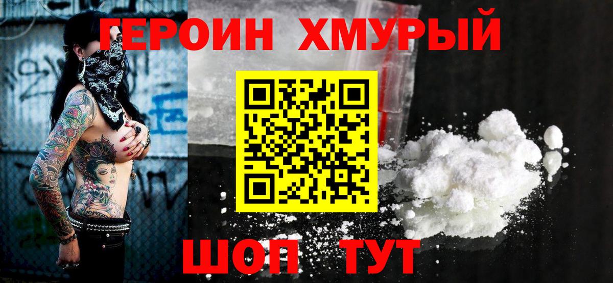 Героин герыч Семилуки