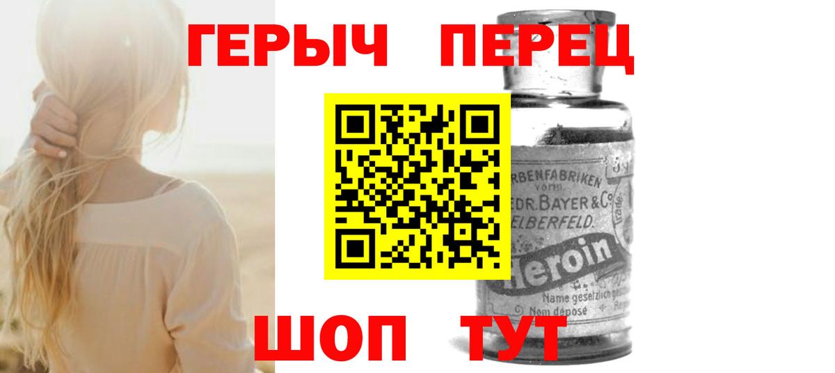ГЕРОИН Heroin  Вход с VPN  Семилуки 