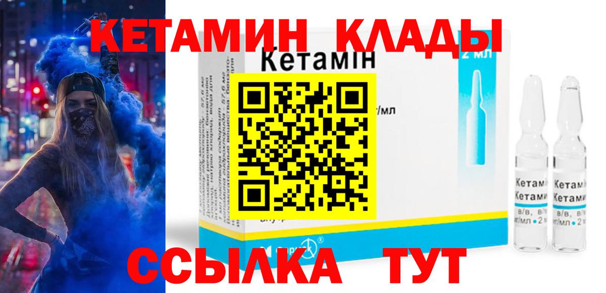 Семилуки  КЕТАМИН VHQ  КЕТАМИН VHQ  Вход с VPN 