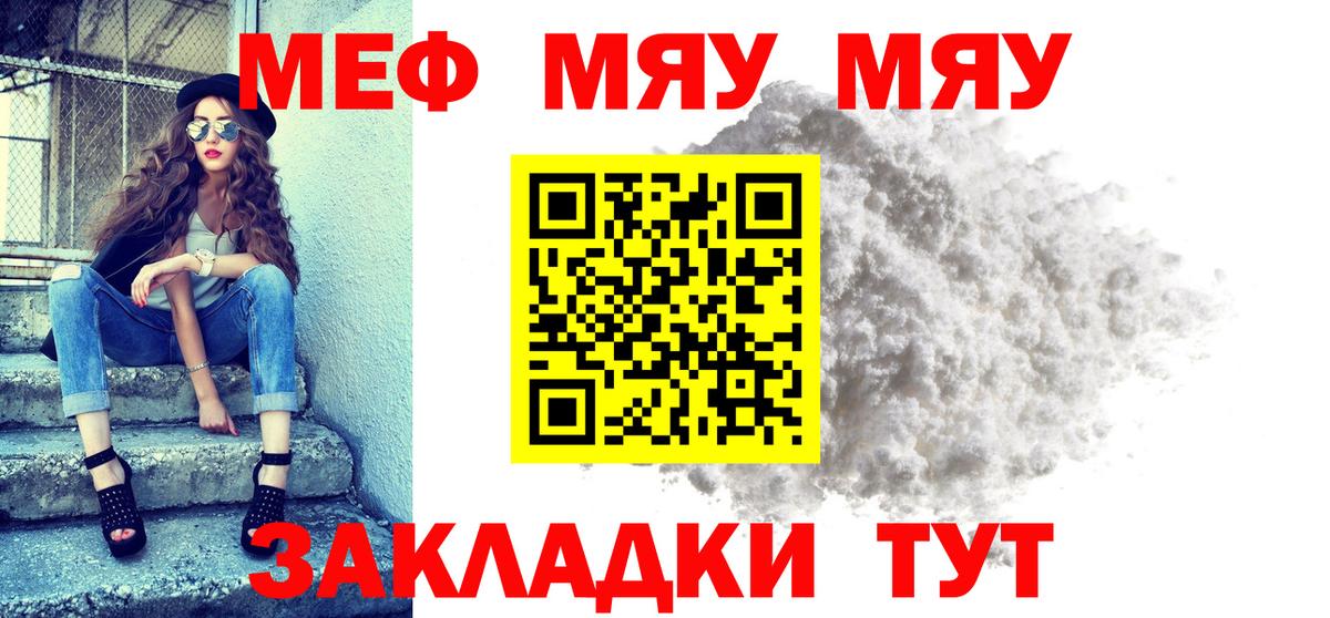 МЕФ VHQ  Меф  Меф мяу мяу  Семилуки  Вход с VPN 